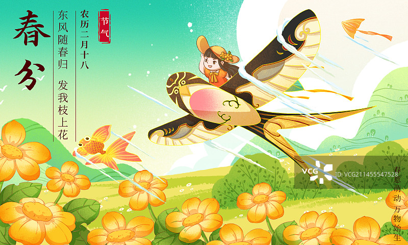 春天春分唯美风筝插画图片素材