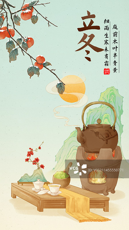 二十四节气立冬意境海报模板图片素材