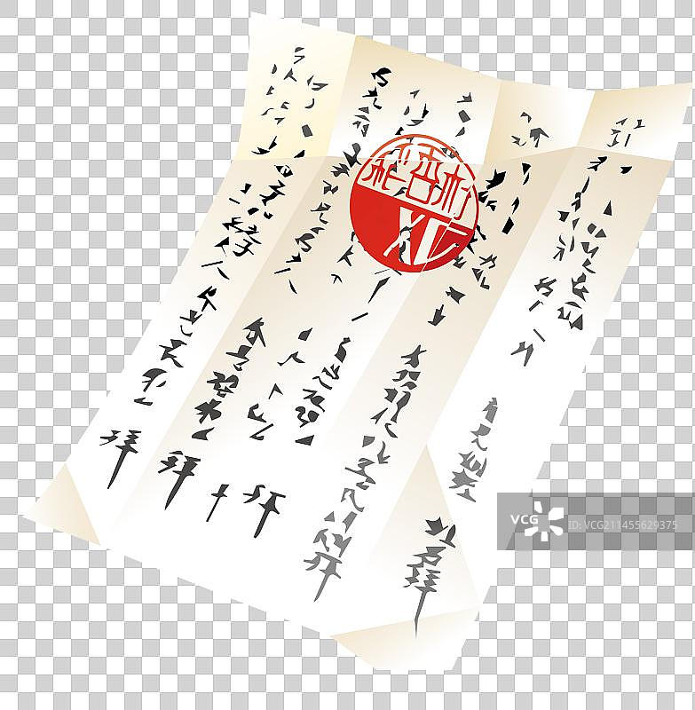 书法 宣纸 纸张 中秋 书法 笔墨 符 中秋 焚烧 火盆 烧图片素材