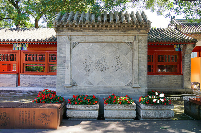 全国文保，北京市西城区长椿寺（宣南会馆）图片素材