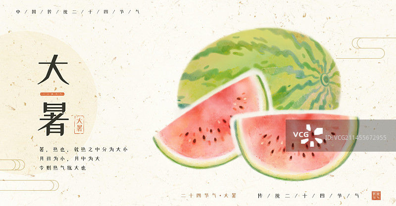 夏季节气大暑-手绘夏天水果西瓜清新海报图片素材