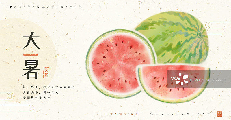 夏季节气大暑-手绘夏天水果西瓜清新海报图片素材