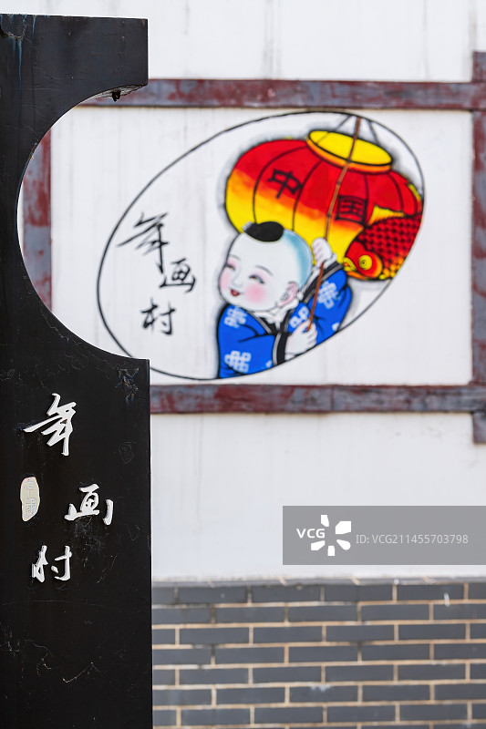 绵竹年画村图片素材