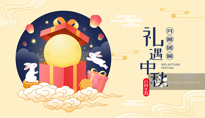 中秋节夜晚礼盒月亮兔子月饼等礼遇中秋宣传促销国风国潮矢量插画横版图片素材