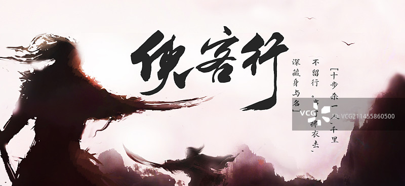 武侠风国画巅峰对战水墨江湖侠客行插画图片素材