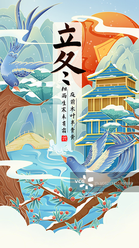 二十节气之一立冬冬天插画海报图片素材