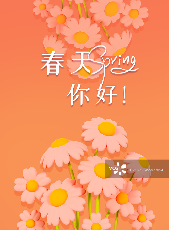 3D立体花卉小清新浪漫春天海报模板图片素材