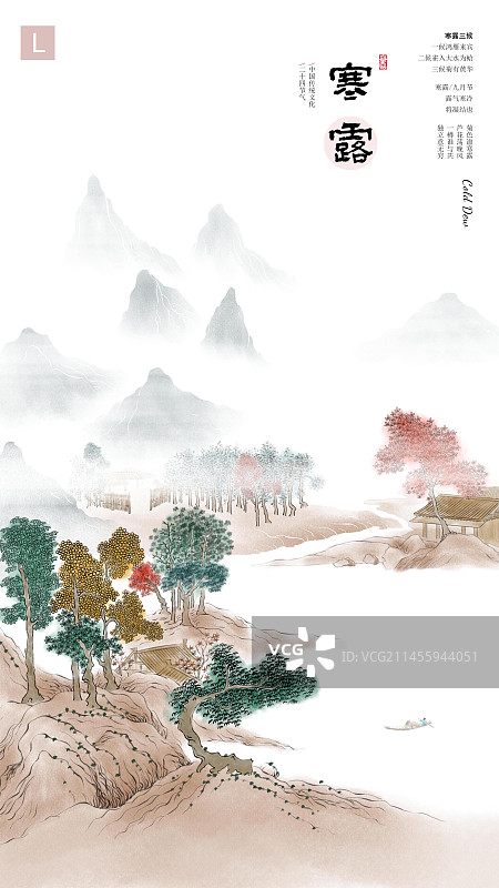 唯美山水插画海报二十四节气海报寒露图片素材