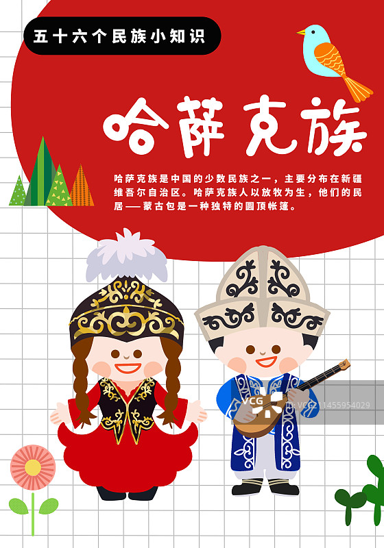 56个民族哈萨克族介绍海报图片素材