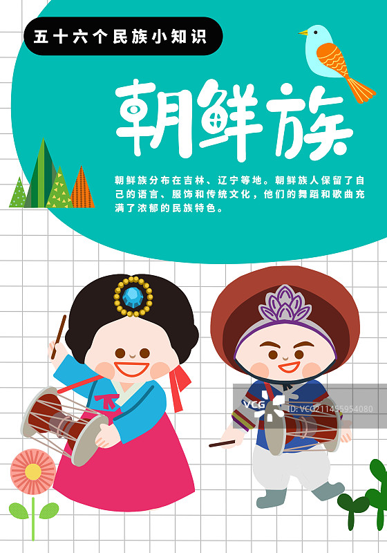 56个民族朝鲜族介绍海报图片素材