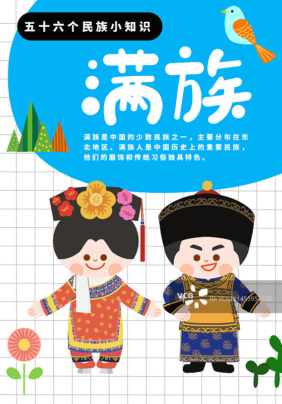 56个民族满族介绍海报图片素材