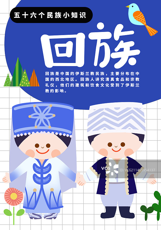56个民族回族介绍海报图片素材