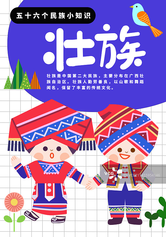 56个民族壮族介绍海报图片素材