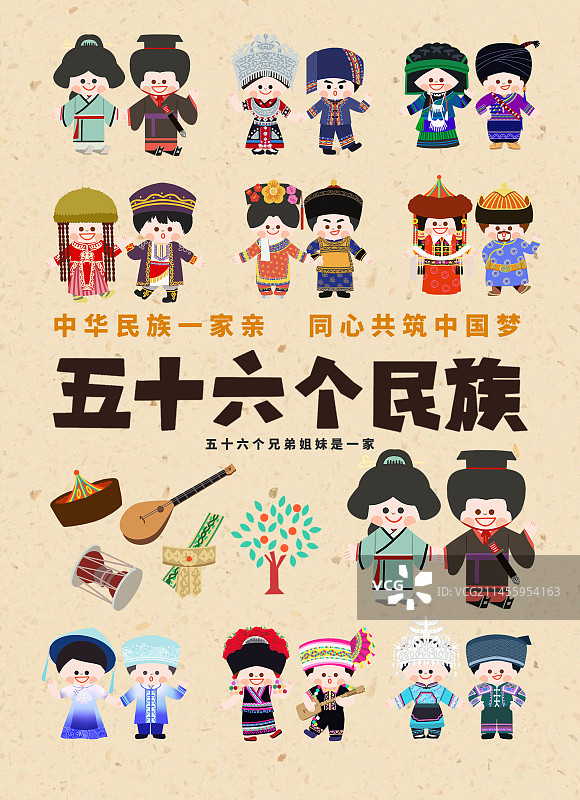 56个民族民族纸纹理大合照海报图片素材