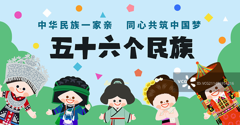 56个民族海报团结横向图片素材