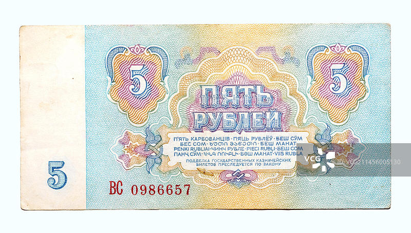 苏联卢布旧纸币（1961年）图片素材