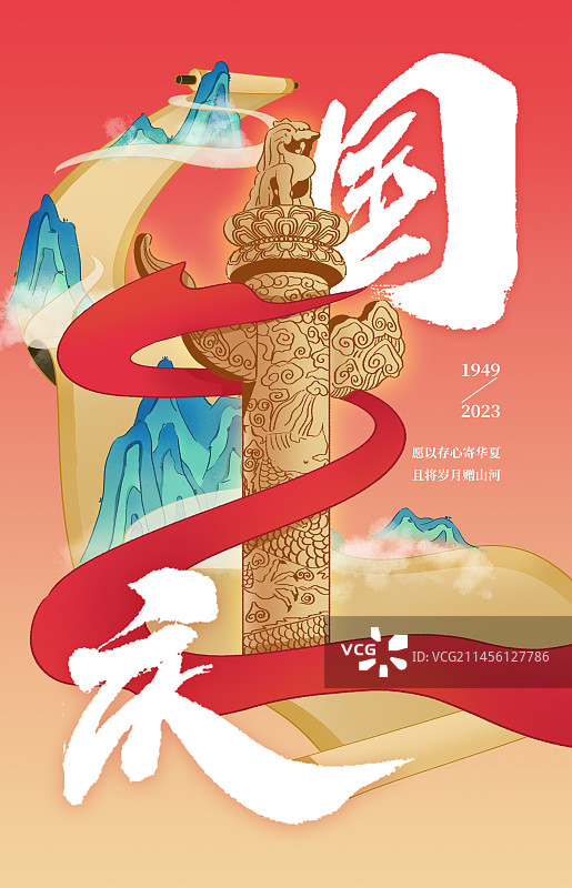 国风插画国庆海报图片素材