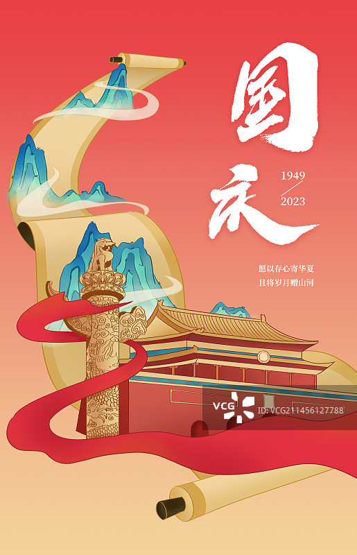 国风插画国庆海报图片素材