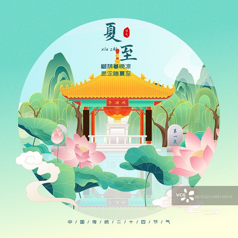 国风节气夏至济南观澜亭矢量插画海报图片素材