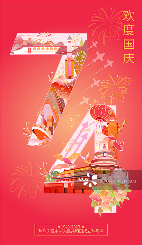 国庆节74周年图片素材
