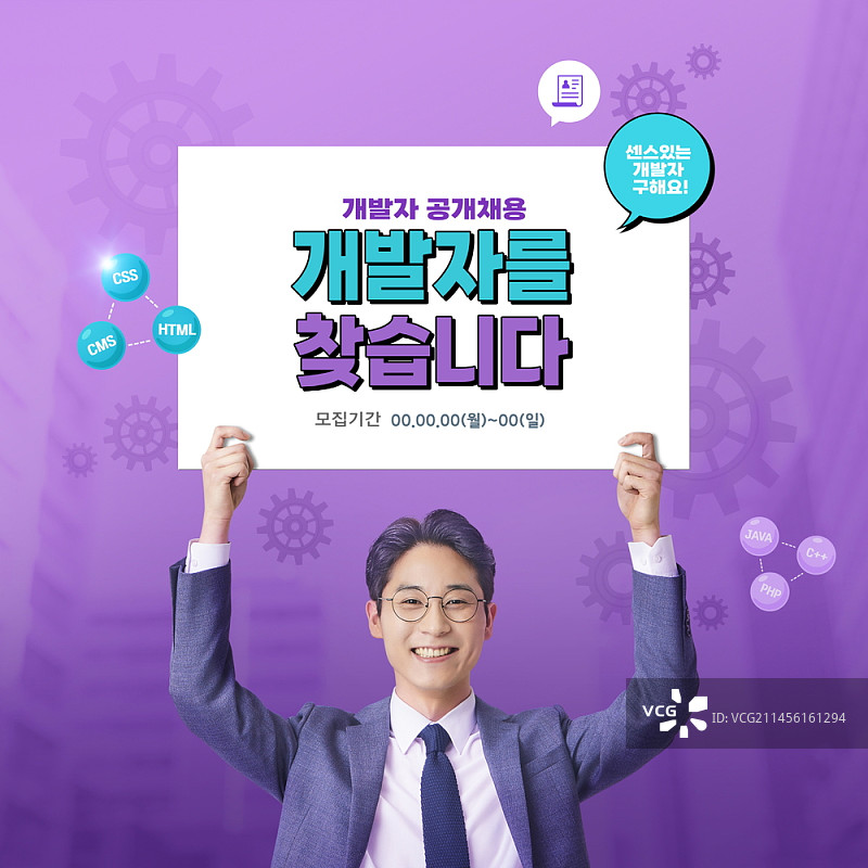 商人举着banner的招聘海报设计图片素材