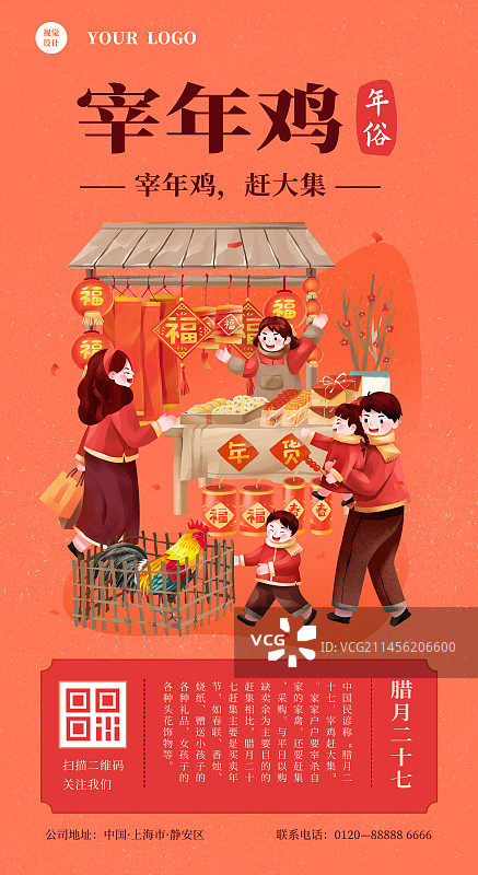 年俗腊月二十七之宰年鸡图片素材