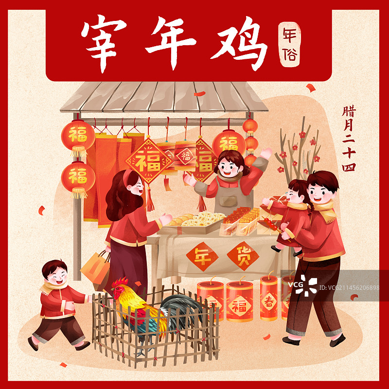 年俗腊月二十七之宰年鸡图片素材