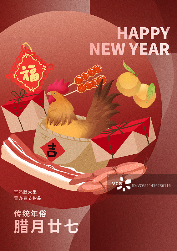 年俗腊月二十七买年货海报图片素材