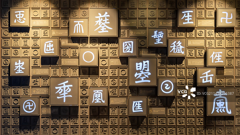 亚洲中国河南省洛阳市隋唐洛阳城国家遗址公园天堂明堂景区明堂万象神宫内部的武则天造文字文化墙图片素材