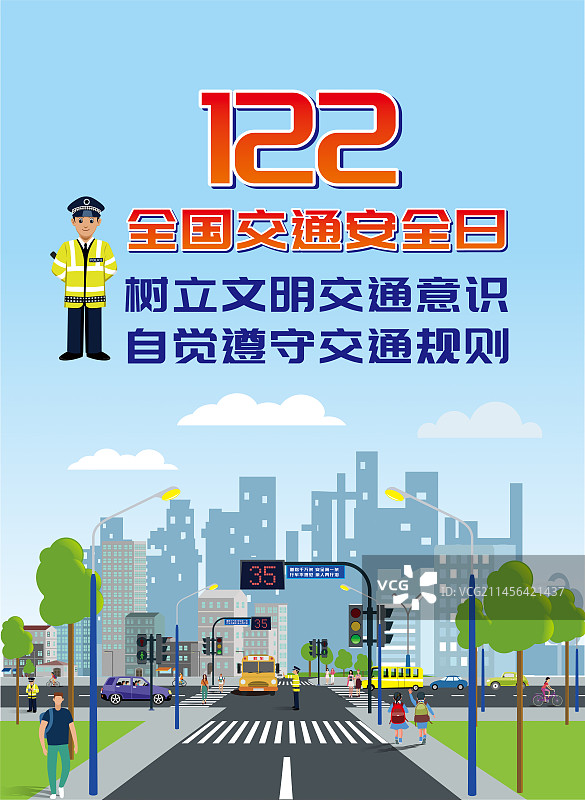 全国交通安全日海报图片素材
