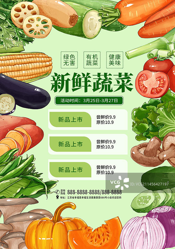 各种蔬菜围绕画面文字四周插画元素设计模板图片素材