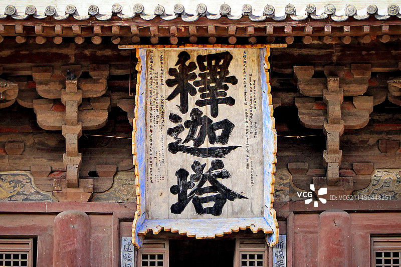 应县木塔：“世界三大奇塔”之一图片素材