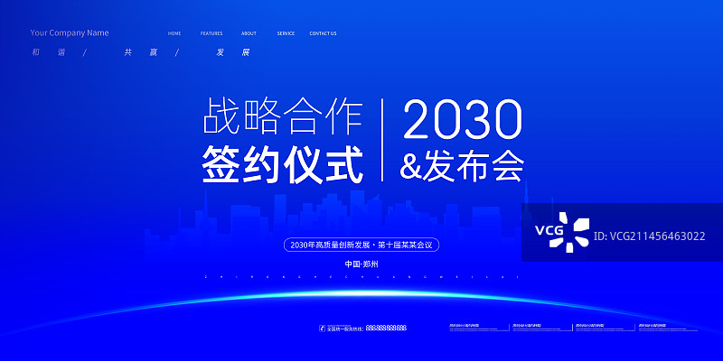 创意科技展板企业会议展板背景商务海报展板图片素材