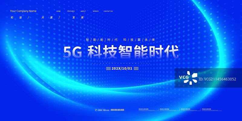 创意科技展板企业会议展板背景商务海报展板图片素材