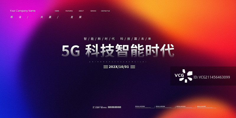 创意科技展板企业会议展板背景商务海报展板图片素材