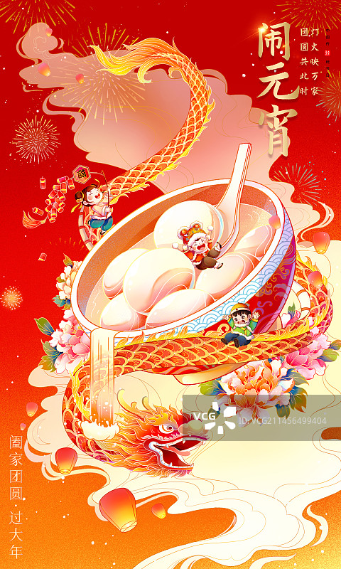 传统元宵佳节新年节日插画场景图片素材