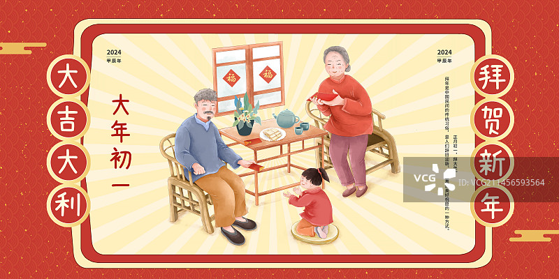 2024传统年俗插画海报模板 大年初一 拜新年 长辈给小辈压岁钱图片素材