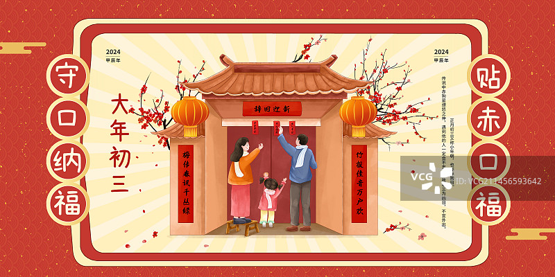2024传统年俗插画海报模板 大年初三 贴赤口 下雪天时一家三口在房屋门前贴赤口符图片素材