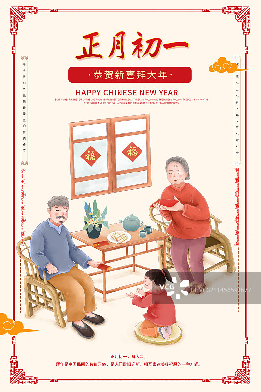 2024传统年俗插画海报模板 大年初一 拜新年 长辈给小辈压岁钱图片素材