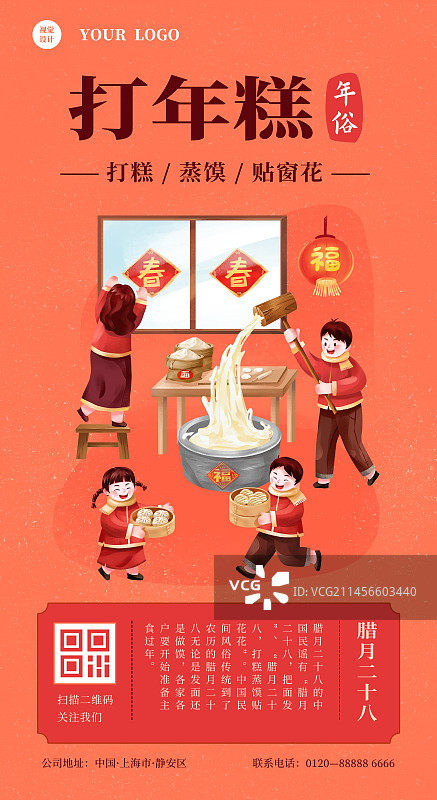 年俗腊月二十八 打年糕 插画海报图片素材