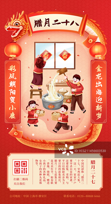 年俗腊月二十八 打年糕 插画海报图片素材