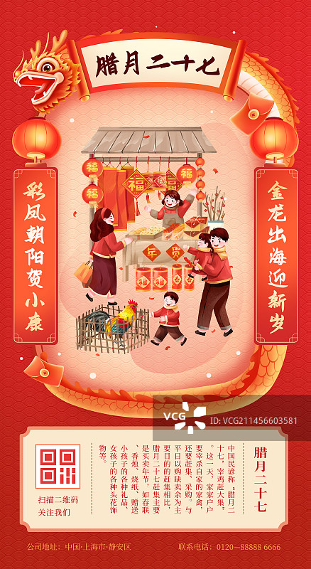 年俗腊月二十七之宰年鸡图片素材