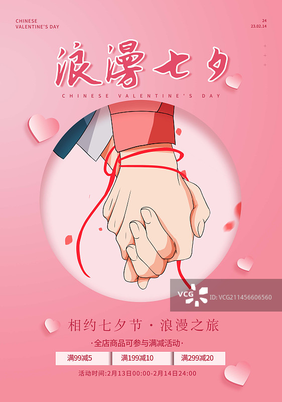 七夕情人节情侣牵手动作插画促销海报设计模板图片素材