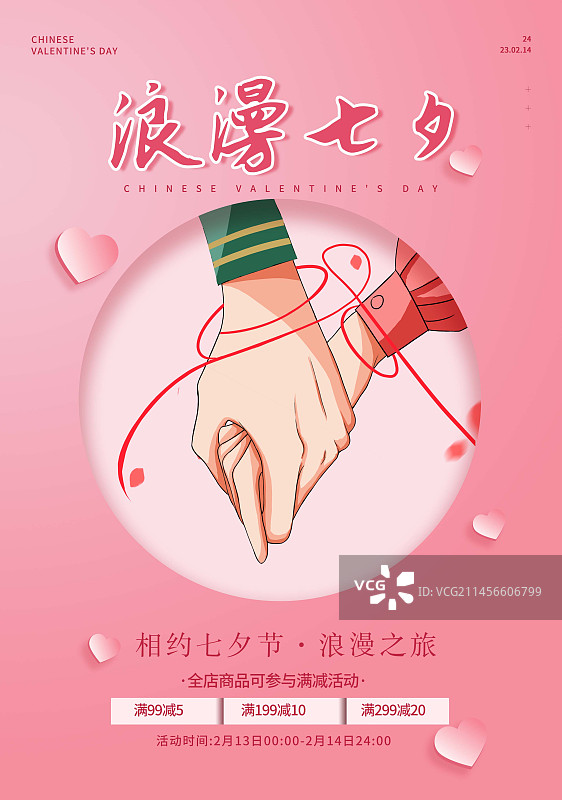 七夕情人节情侣牵手动作插画促销海报设计模板图片素材