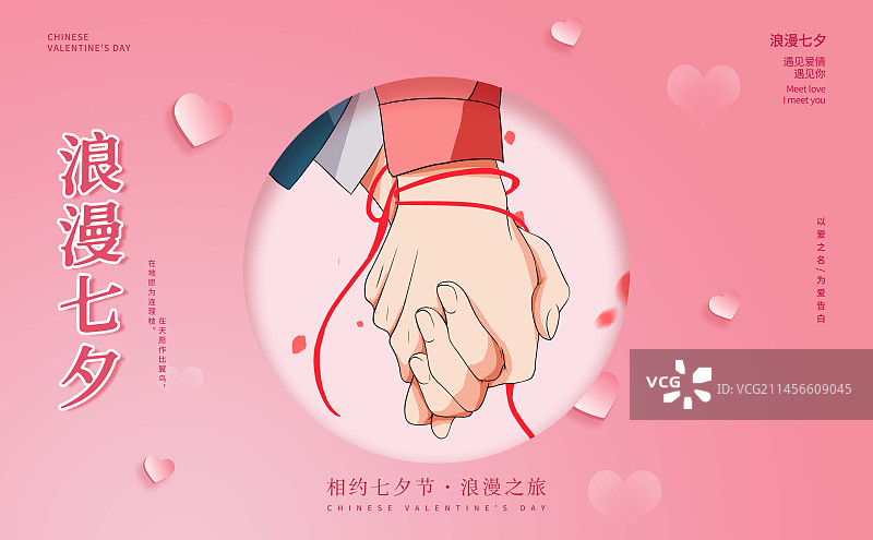 七夕情人节情侣牵手动作横版插画促销海报设计模板图片素材