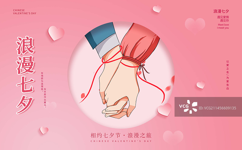 七夕情人节情侣牵手动作横版插画促销海报设计模板图片素材