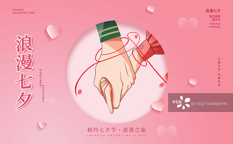 七夕情人节情侣牵手动作横版插画促销海报设计模板图片素材