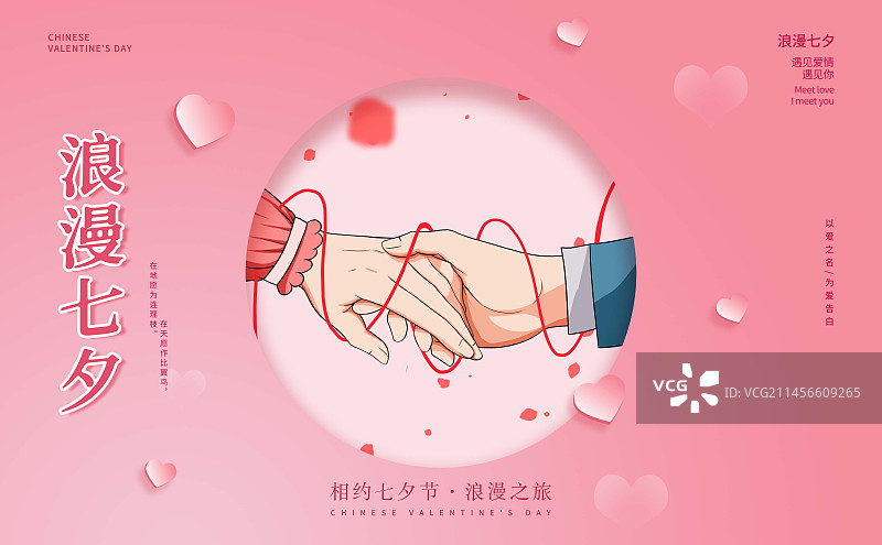 七夕情人节情侣牵手动作横版插画促销海报设计模板图片素材