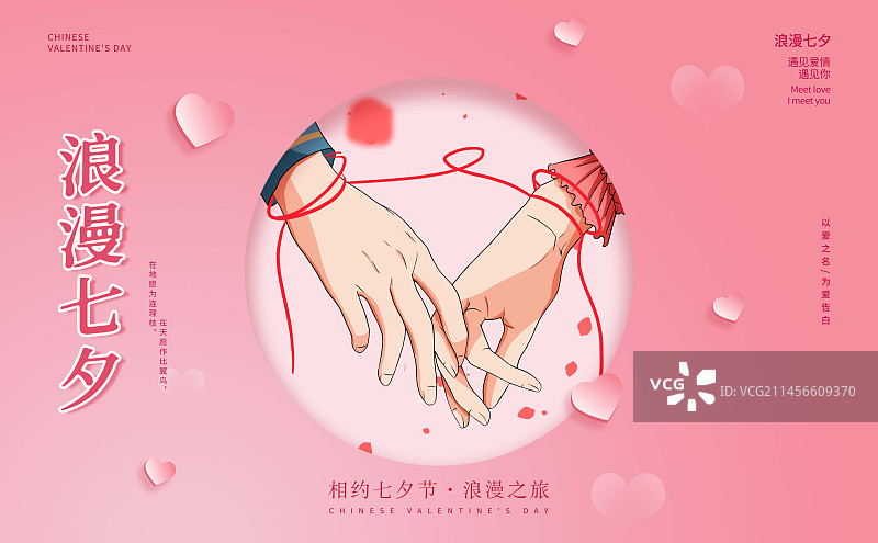 七夕情人节情侣牵手动作横版插画促销海报设计模板图片素材