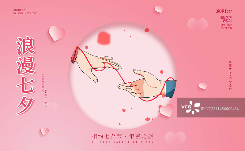 七夕情人节情侣牵手动作横版插画促销海报设计模板图片素材